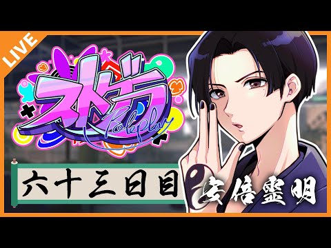 【#ストグラ/警察】安倍霊明「らびすぴの逃走中に参加させて頂きます。」Day.63【アベレージ / Vtuber】