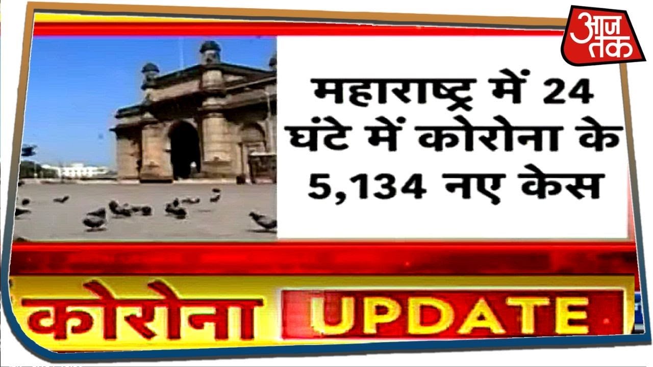 पांच हजार के पार हुआ Mumbai में Corona से मरने वालों का आंकड़ा | Corona Cases In Mumbai