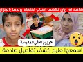 شاهد ام ريان تخرج عن صمتها و تكشف سبب رئيسي لاختفاء 
