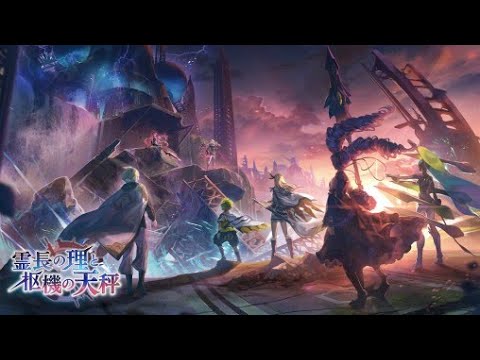 ANOTHER EDEN 靈長之理與樞機之天秤 主題曲 Immaculate 完整版 【中日歌詞】