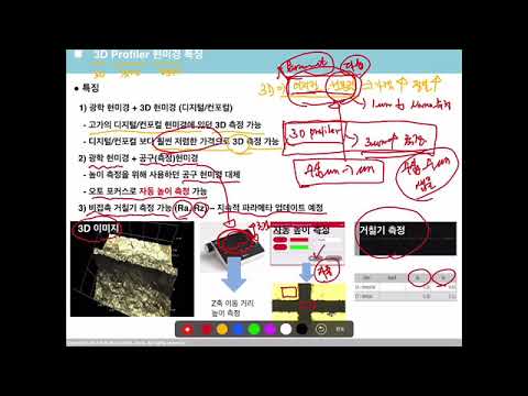 3D Profiler Microscope 소개 / PA53MET-3D Series / 3D 측정 현미경 - YouTube