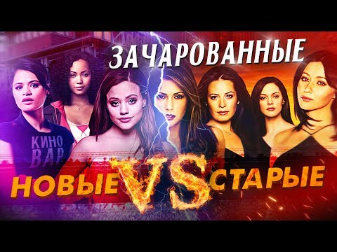 Почему сериал зачарованные закрыли