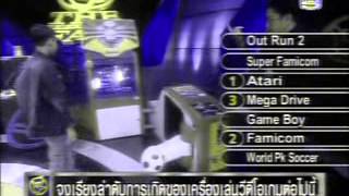 FANPANTAE 2005 VDO.GAMES รายการแฟนพันธุ๋แท้ ตอน วีดีโอเกมส์ ปี 2548