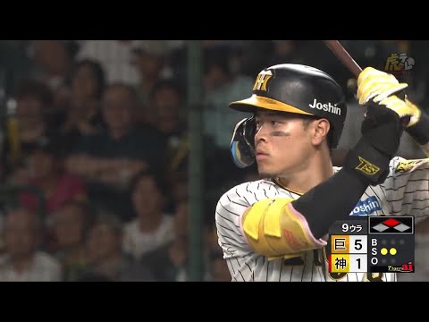 【好調持続】9回裏 #佐藤輝明 選手のライト第21号ツーランホームランで2点差に迫る！【2023/9/21Ｔ－Ｇ】