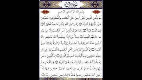 الشيخ أحمد محمد طاهر سورة البينة - 240P