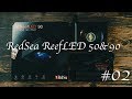 RedSea ReefLED 90&50 商品紹介　#02 操作方法1