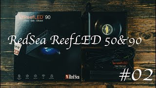 RedSea ReefLED 90&50 商品紹介　#02 操作方法1