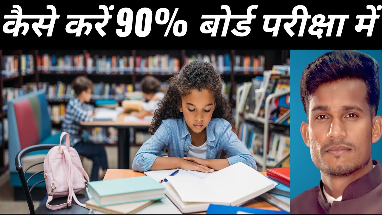 how-to-get-90-in-board-exam-board-exam-90-marks-15