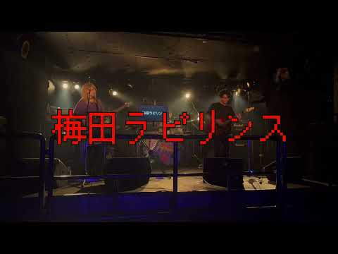 【Now Loading...】梅田ラビリンス-Live(2023.5/20三国ヶ丘Fuzz)