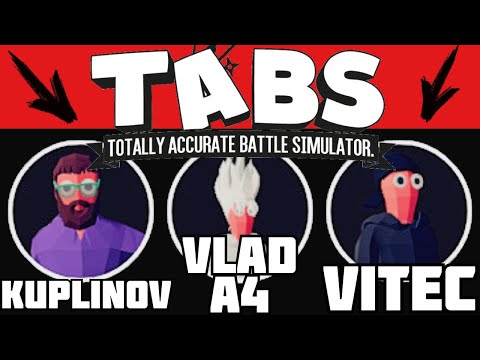 Видео: ФРАКЦИЯ БЛОГЕРОВ в Unit Creator ОБНОВЛЕНИЕ | Totally Accurate Battle Simulator (TABS/ТАБС) |