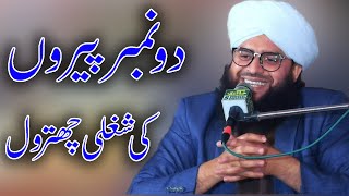 Mufti Samar Abbas Attari | Do Number Peer Ki Chitrol By Samar Abbas