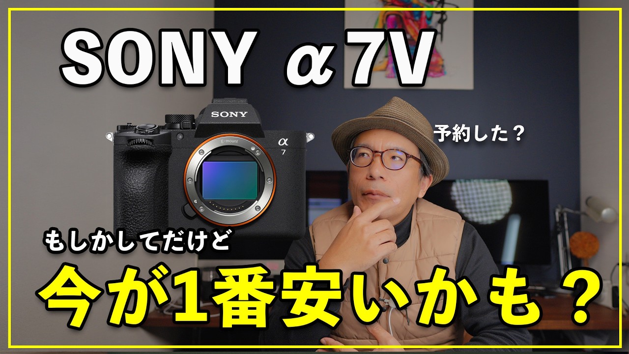 SONY α7V] Perhaps now is the cheapest time to buy it? - YouTube