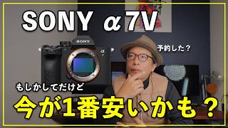 SONY α7V] Perhaps now is the cheapest time to buy it? - YouTube