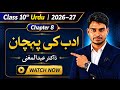 Adab Ki Pahchan | Class 10 Urdu Chapter 8 | Full Explanation | Bihar Board 2026-27