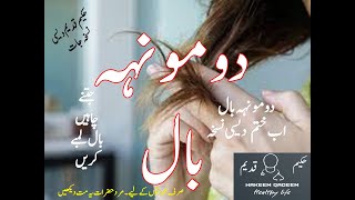 Do munhe bal ka ilaj | Split Ends Treatment at Home for Smooth Shiny Hair |  Split Ends Tips In Urdu