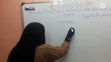 تلقين الآية / 15 من الثمن /الثاني   الحزب /الاول سورة /البقرة مع آستخراج الأحكام التجويدية🌸😘😍