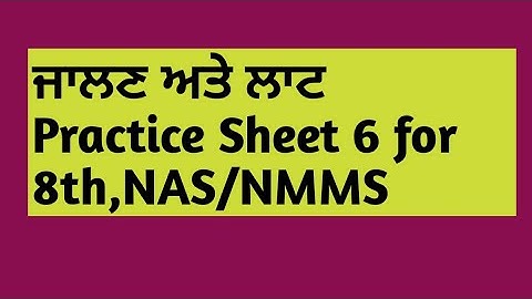 ਜਾਲਣ ਅਤੇ ਲਾਟ  Practice Sheet 6 for 8th,NAS/NMMS