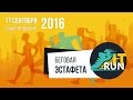 Видеоотчет беговой эстафеты &quot;IT Run #1&quot;