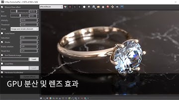 V-Ray Next for SketchUp Courseware — 분산 및 렌즈 효과