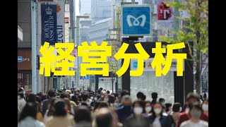 事業が健全かどうかの判定【Ginza会計事業承継チャンネル】