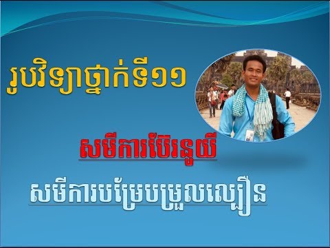 Physics; សន្ទនីយឌីណាមិច;សមីការប៊ែរនូយី; មប្រែមប្រួលល្បឿន