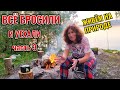 Живём на природе. Выборг (часть 3) #отдыхспалаткой #отдыхдикарями #выборг