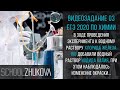 ЕГЭ 2020 Химия. Видеозадание 03