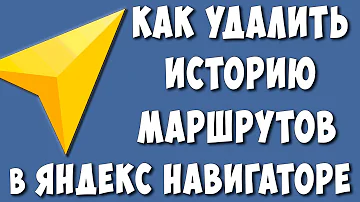 Как удалить ненужные карты в Яндекс навигаторе