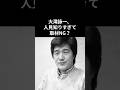 大滝詠一、人見知りすぎて取材NG!?#大滝詠一#昭和平成歌謡