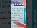 صف ثاني إعدادي منهج دراسات 2025 تاريخ وحدة3 الخلافة وحدة4 حضارتنا ترم ثان اكسبلور تعليم تعلم 