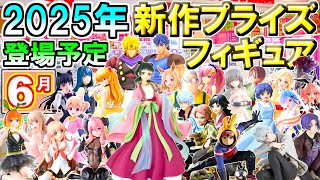 最新プライズフィギュア　6点 mqdefault.jpg