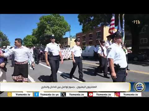 المغتربون اليمنيون جسور تواصل بين الداخل والخارج