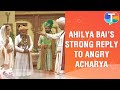 Ahilya bais befitting reply to acharya who accused of committing sin  punyashlok ahilyabai update