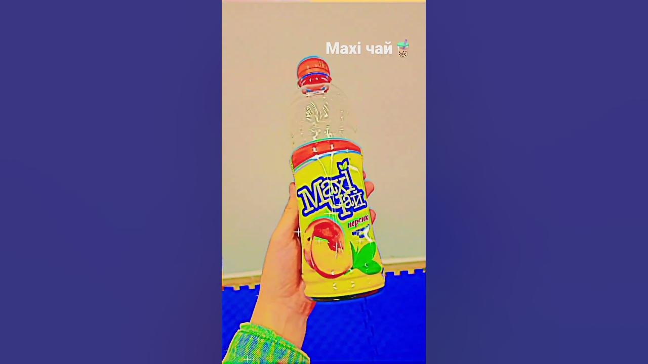Макси чай🧋💖 🏻 ️‍🩹 - YouTube