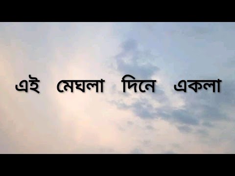 Ei Meghla Dine Ekla Cover By Mashfiq CDL  Prescila RahmanStay Home Stay SafePrithom Roy