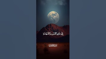 قل ان الموت الذي تفرون منه فانه ملاقيكم #القارئ ماهر المعيقلي