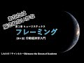 【行動経済学入門④】フレーミング ～あなたは騙されないかな～