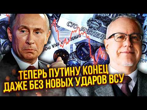 ☝️ЛІПСІЦ: ЗА ЦЕЙ ПРОГНОЗ ПО РОСІЇ МЕНІ ПОГРОЖУВАЛИ РОЗПРАВОЮ! Путін ВТРАТИВ БЮДЖЕТ. Стався ПЕРЕЛОМ