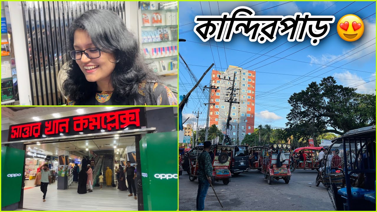 কুমিল্লা শহরে ঘুরতে যাচ্ছি😍 || Comilla Vlogs - YouTube