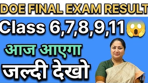 😱 आज आएगा Result || Class 6,7,8,9,11 Result 😀 || DOE Result || Result kab aayega || Doe update