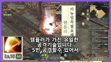 길드 장은 아무나 될 수 있다? 그래서 망한 직업 템플러 스킬트리