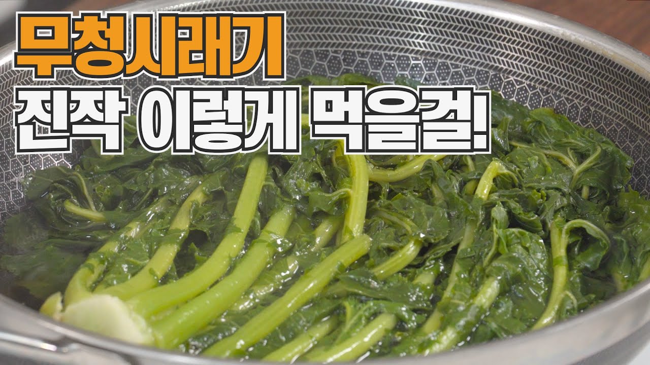 무청시래기 볶음