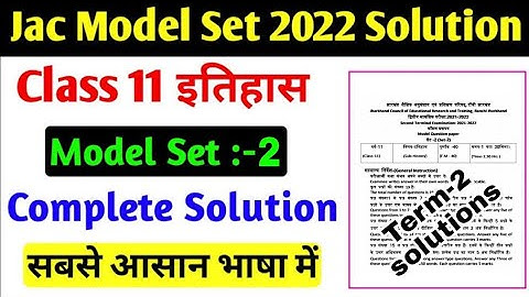 class 11 History term 2 set 2 model paper ॥ jac board class 11 History term 2 model ॥ History set 2