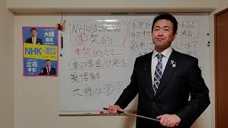 NHK放送受信契約が未契約の方から『契約して不払い』に関する問い合わせが多いので動画で回答します。