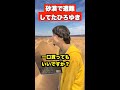 砂漠で遭難してたひろゆき #Shorts #ひろゆき