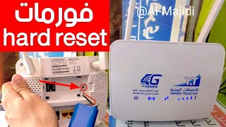 فورمات مودم يمن الفورجي | إعادة ضبط المصنع مودم 4G في حالة نسيت رمز الشبكة