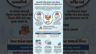 પ્રધાનમંત્રી ગરીબ કલ્યાણ અન્ન યોજના PMGKAY