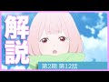 [リゼロ]第2期第12話(37話)が2倍楽しめる解説動画「Re:ゼロから始める異世界生活」