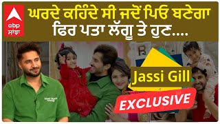 Jassie Gill Interview about Family | Amyra Dastur  Furteela | Jassi Gill | ਪਿਓ ਬਣ ਬਾਦਲ ਗਏ ਜੱਸੀ ਗਿੱਲ