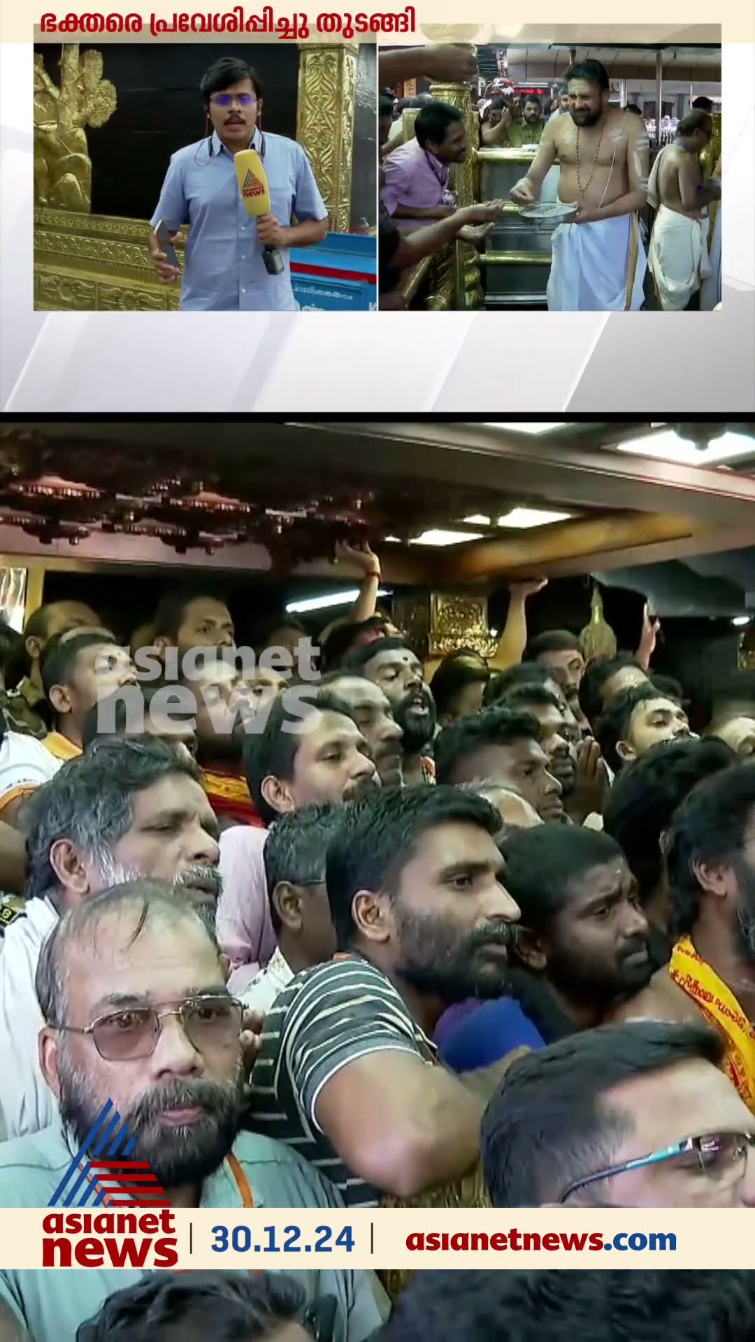 മകരവിളക്ക് മഹോത്സവത്തിനായി ശബരിമല നട തുറന്നു